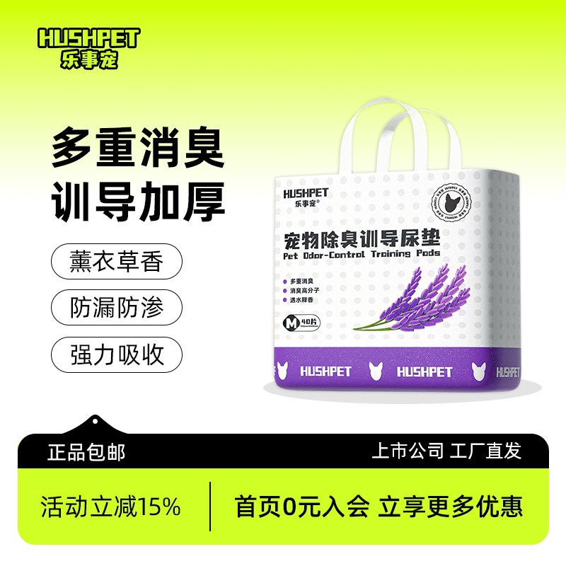 乐事宠竹炭除臭背胶加厚尿垫图片