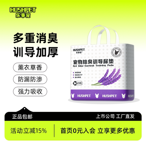 乐事宠竹炭除臭背胶加厚尿垫