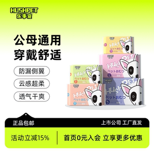 乐事宠公母狗狗通用小狗尿不湿外出便携方便清洁防漏天然无刺激