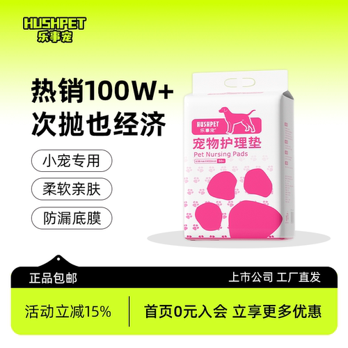 乐事宠宠物加厚除臭尿垫