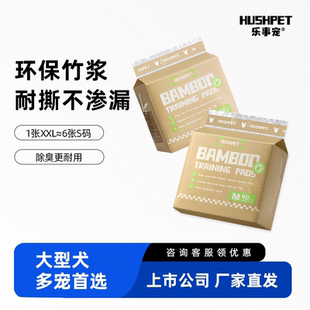 乐事宠耐撕加大竹浆尿垫天然竹纤维中和气味超大型犬耐磨尿不湿