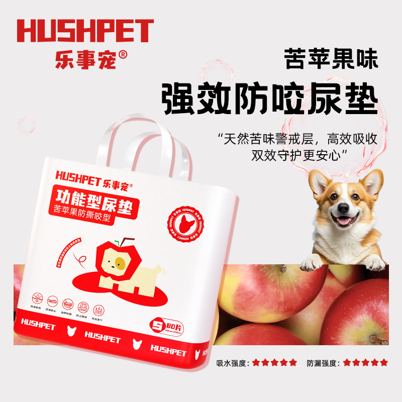 乐事宠苦苹果味宠物狗防撕防咬尿垫天然苦味强效防咬加厚如厕尿垫
