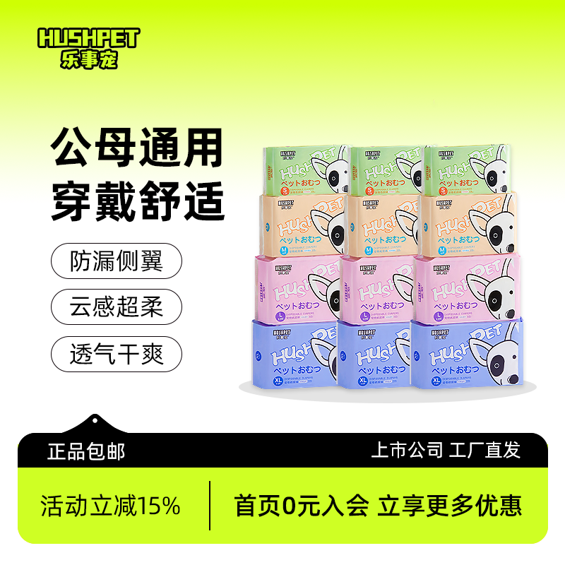 【12包囤货装】乐事宠狗狗生理裤纸尿裤姨妈巾月经裤宠物狗专用