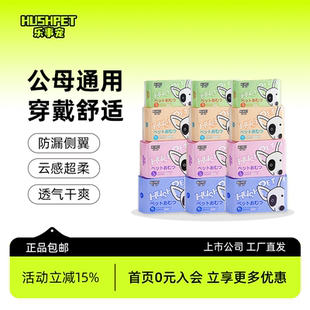 姨妈巾月经裤 纸尿裤 乐事宠狗狗生理裤 宠物狗专用 12包囤货装
