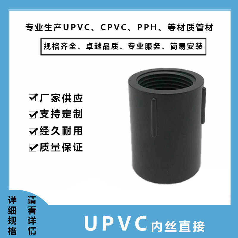 武峰WF 日标 化工水管接头配件 内丝直接 UPVC内牙接头 DN32 38mm|msdalam kategori bahan binaan asas, paip air, sambungan paip lain, sendi - dari Buy2taobao.com untuk memberikan perkhidmatan ejen Taobao profesional membeli