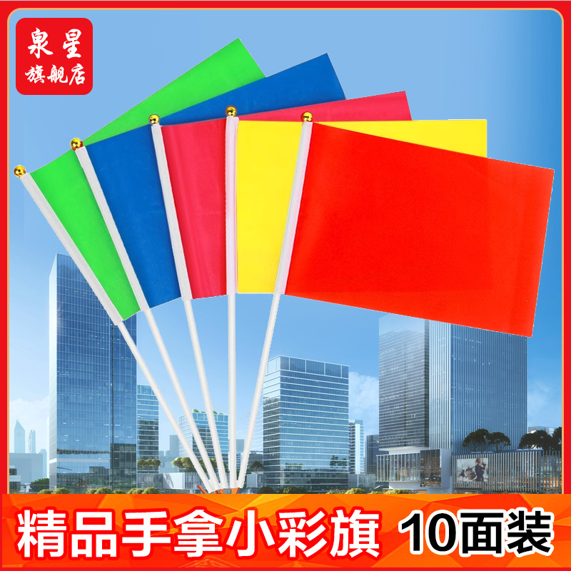 手拿小彩旗运动会手持