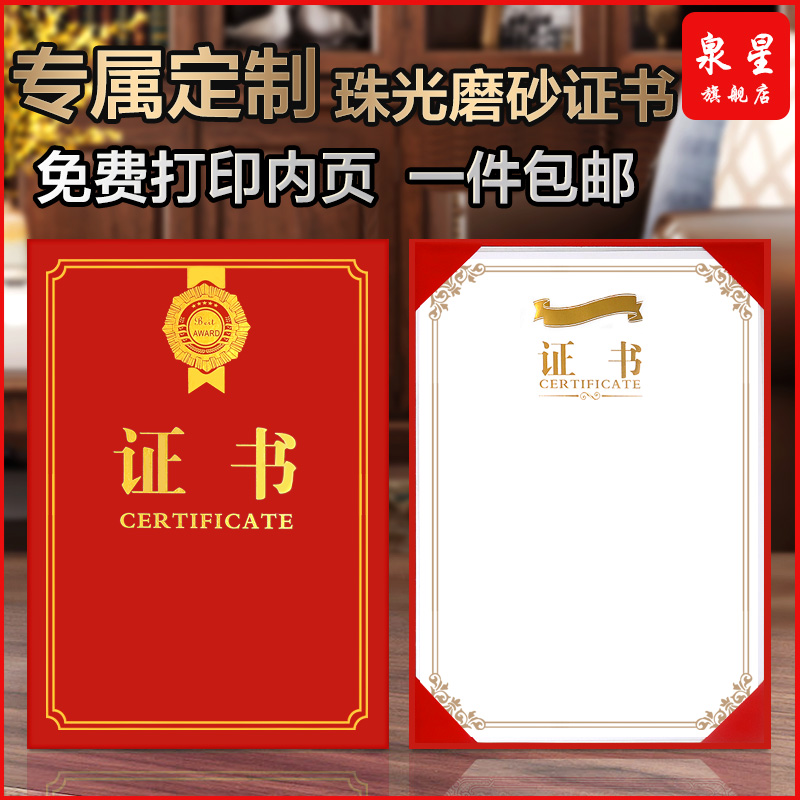 荣誉证件书 a4单面证书外壳 聘书结业壳高级证书套定制结业证本获奖壳子内芯单页制作考级上岗证保护套定做