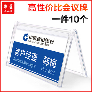 三角双面座牌创意牌展示名牌菜品架台签嘉宾姓名牌卡牌席会议立牌人名台牌桌桌面位会议桌台卡席卡会议牌桌牌