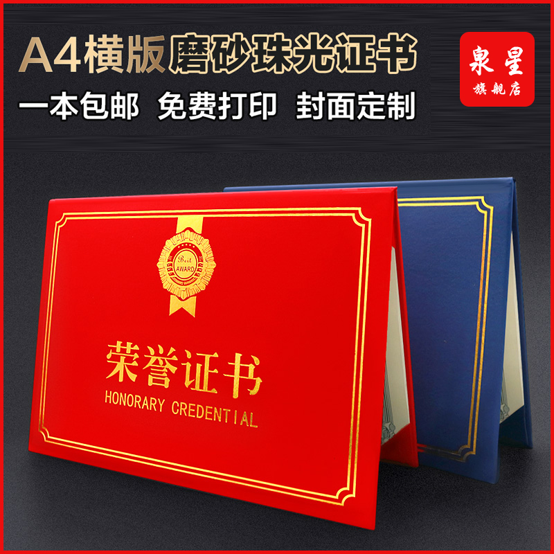 荣誉证书横板优秀员工年会a3奖励书空白奖状