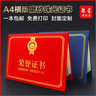 荣誉证书横板优秀员工年会a3奖励书空白奖状证件外壳套封皮结业聘书培训比赛保护套封面定制内页打印