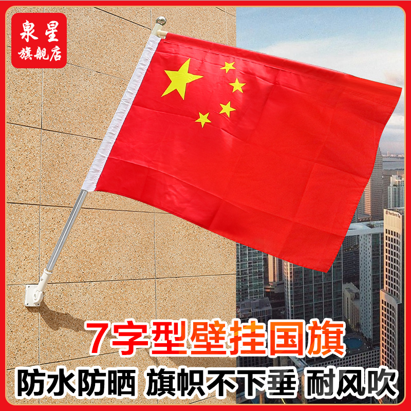壁挂国旗 7字型旗杆支架 壁挂旗红旗套箍定做4号5号广告道旗五号壁挂
