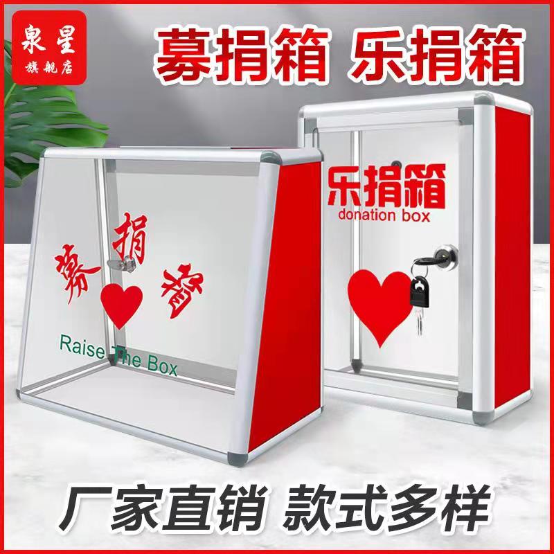 乐捐箱 功德箱家用钱箱捐赠创意奉献箱透明爱心可爱大号小号带锁捐款义卖捐四面公益寺庙募捐箱捐款箱爱心箱