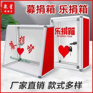 乐捐箱 功德箱家用钱箱捐赠创意奉献箱透明爱心可爱大号小号带锁捐款义卖捐四面公益寺庙募捐箱捐款箱爱心箱