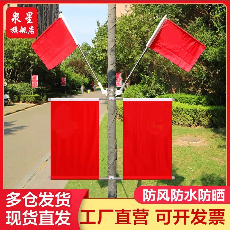 国庆灯杆国旗红旗 4号5号6号工型v型灯杆国旗 灯杆国旗工字型电线杆国旗路灯杆国旗户外装饰广告旗道旗