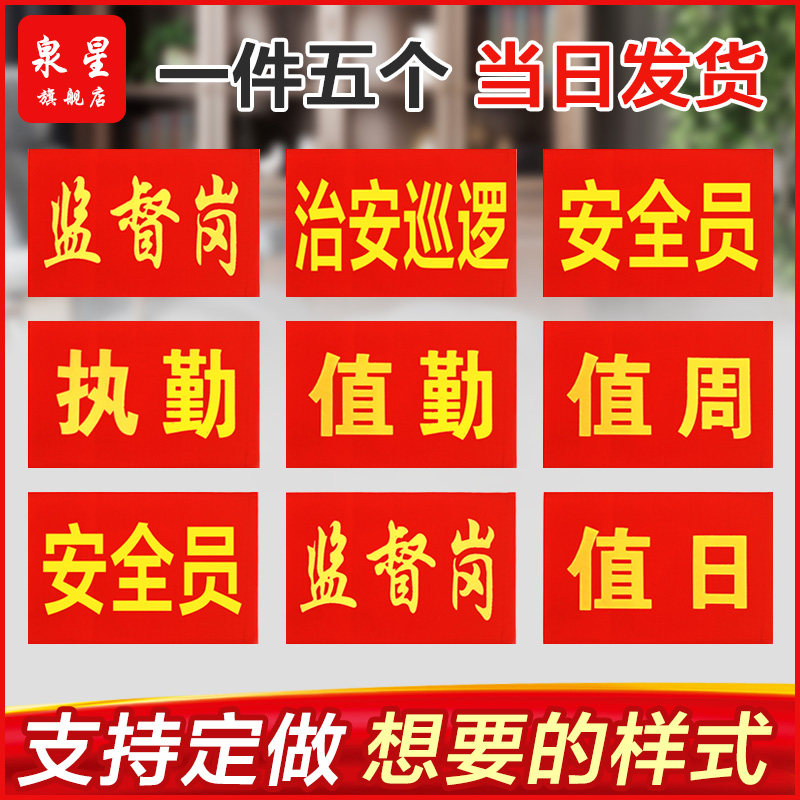 袖标袖章定制治安巡逻执勤疫情防控监督值岗红臂章定做志愿者袖套订做