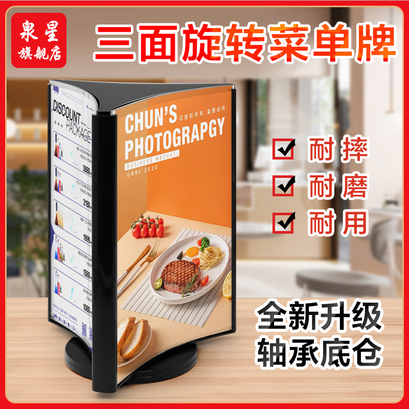 三面旋转台卡酒水价格展示