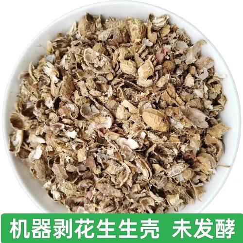 花生壳批发50斤新鲜机器脱壳花草肥料手工垫料农家未发酵花生皮粉
