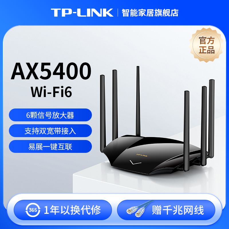 TP-LINK WiFi6 AX5400无线路由器全千兆高速网络mesh千兆端口tplink家用稳定大户型全屋覆盖宿舍XDR5430 网络设备/网络相关 普通路由器 原图主图