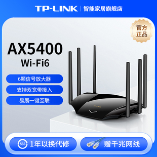 AX5400无线路由器全千兆高速网络mesh千兆端口tplink家用稳定大户型全屋覆盖宿舍XDR5430 WiFi6 LINK