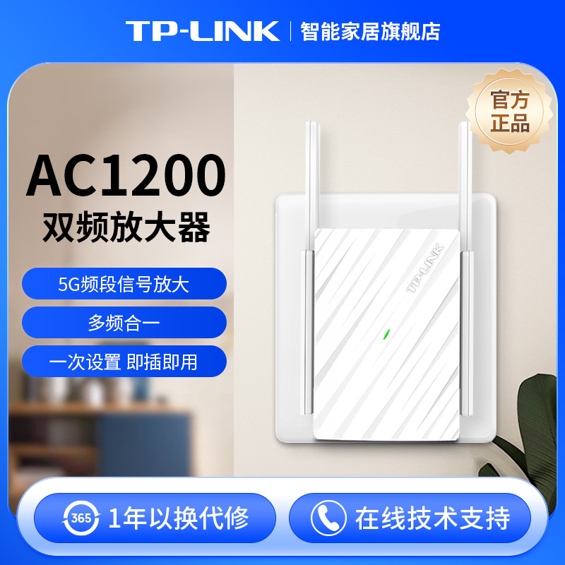 TP-LINK5G高速扩展 wifi信号增强放大器扩大器双频家用无线网络tplink中继接收加强扩大路由宿舍WDA6332RE