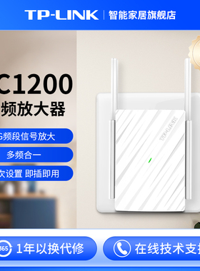TP-LINK5G高速扩展 wifi信号增强放大器扩大器双频家用无线网络tplink中继接收加强扩大路由宿舍WDA6332RE
