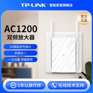 wifi信号增强放大器扩大器双频家用无线网络tplink中继接收加强扩大路由宿舍WDA6332RE LINK5G高速扩展