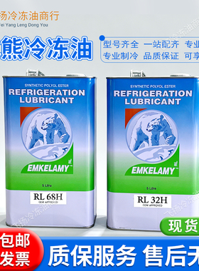 冰熊冷冻油空调冷库压缩机专用冷冻油RL32H/RL68H/RL100H/RL170H