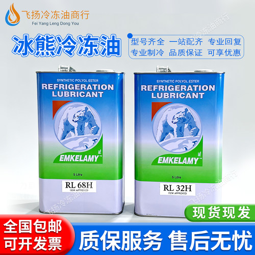 冰熊冷冻油空调冷库压缩机专用冷冻油RL32H/RL68H/RL100H/RL170H