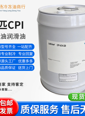 CPI西匹冷冻油空调压缩机专用POE R22 410A/134/4214/1009/1516/