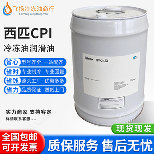CPI西匹冷冻油空调压缩机专用POE R22 410A/134/4214/1009/1516/