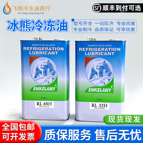 冰熊冷冻油空调冷库压缩机专用冷冻油RL32H/RL68H/RL100H/RL170H
