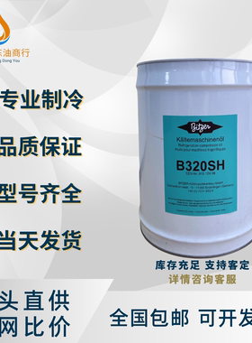 比泽尔冷冻油螺杆活塞压缩机专用BSE32/BSE170/B5.2/B100/B320SH