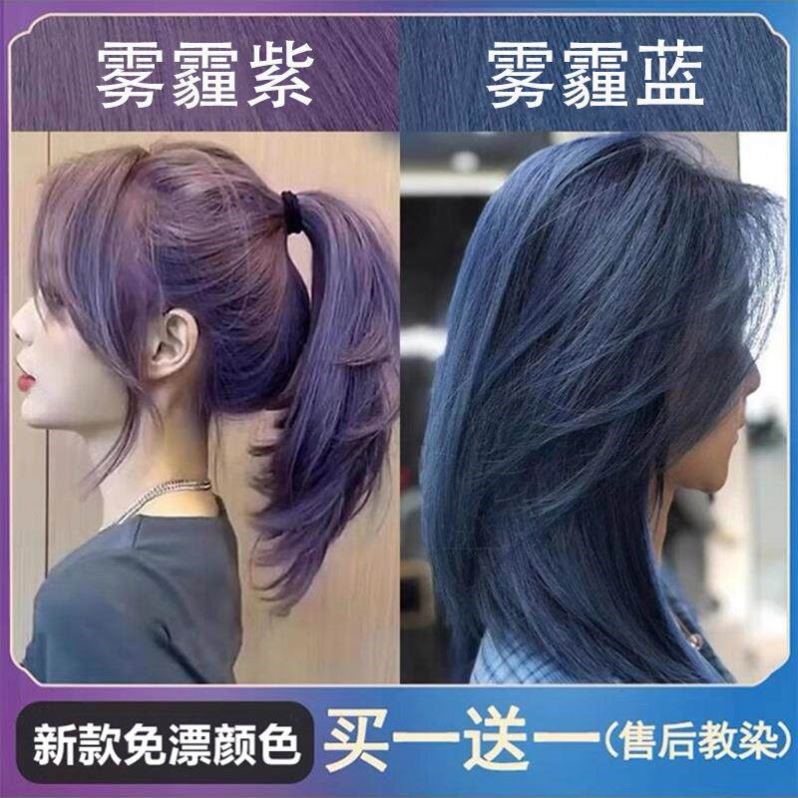 雾感紫染发剂流行色显白雾霾蓝黑紫灰色染发膏泡泡沫纯植物免漂女