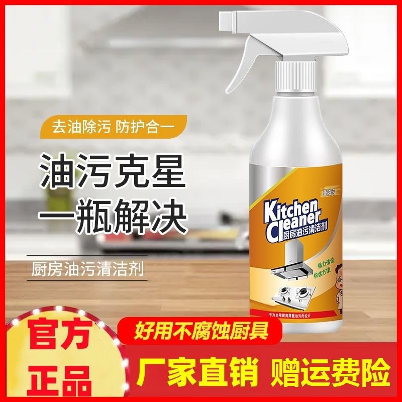 妍乐厨房油污重油污强力清洁剂杜尔德澳kitchen cleaner