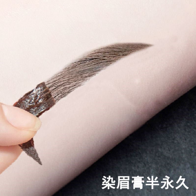 【半永久】染眉膏撕拉眉胶眉笔防水防汗自然持久不脱色纹眉女画眉