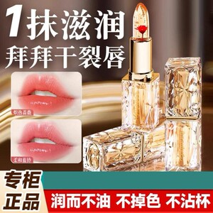 变色润唇膏女保湿滋润补水防干裂持久不掉色不沾杯口红官方正品