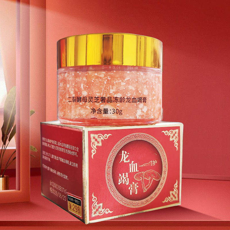二裂酵母灵芝冻龄龙血膏补水保湿素颜霜贵妇膏面霜龙血竭膏