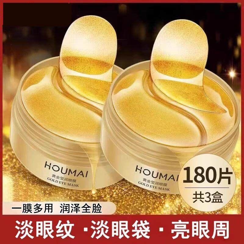 黄金眼膜贴祛淡化细纹黑眼圈眼袋眼贴提拉紧致抗皱官方旗舰店正品