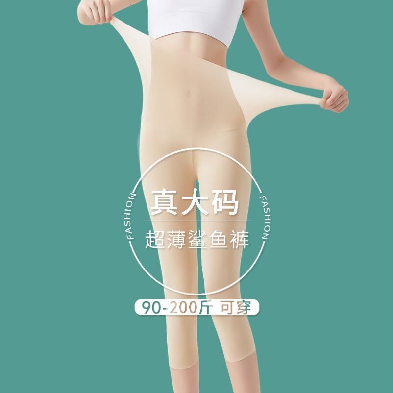 七分超薄鲨鱼裤女外穿夏季薄款小个子过膝盖冰丝打底裤大码瑜伽裤