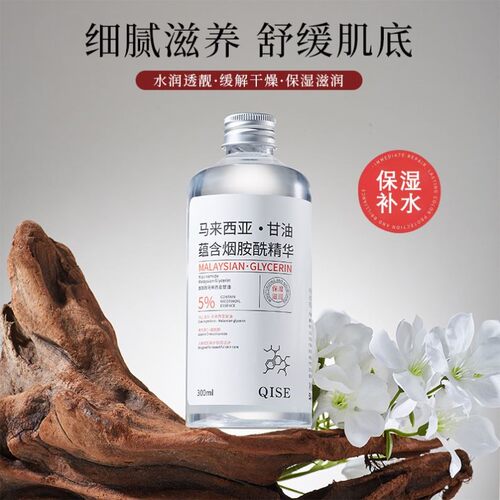 抖音爆款琪瑟烟酰胺马来西亚甘油补水保湿滋润嫩滑提亮抗皱护肤