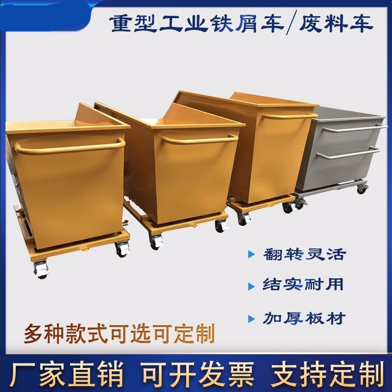 定制适用重型铁屑箱加厚金属周转箱自卸式废料车堆垛铁箱倒料箱|