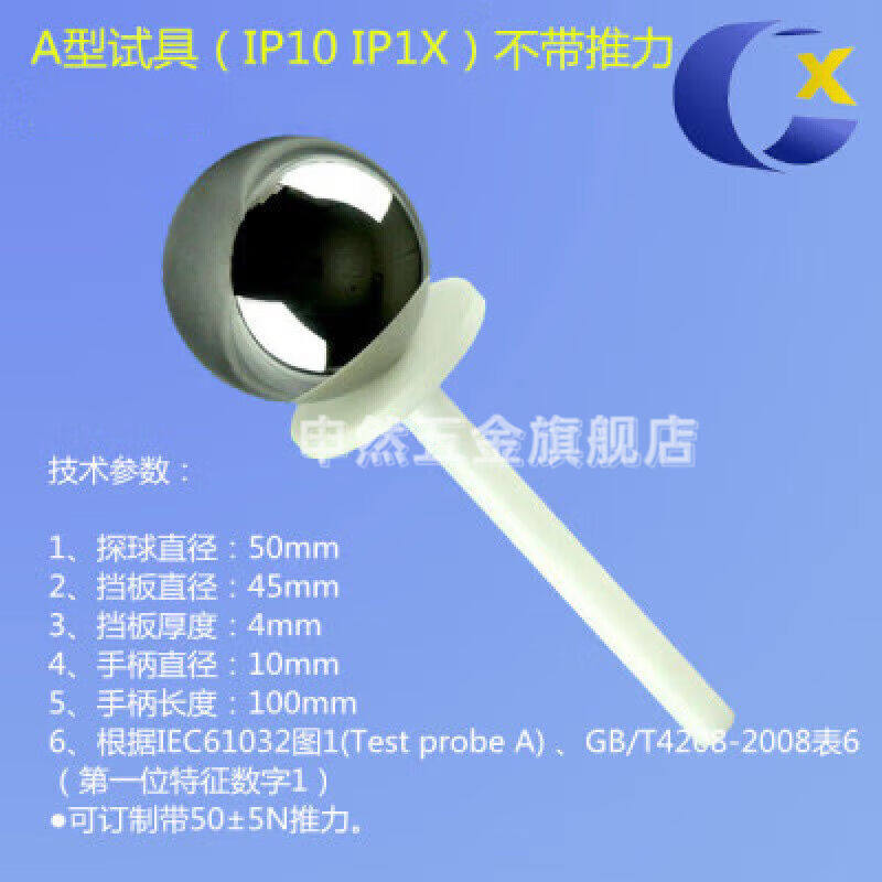 IP40防护等级试具IP3X防护等级试验探棒IEC测试手指试验检验探针|_虎窝淘