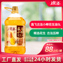 逸飞古法小榨浓香纯正花生油5L植物油商超同步家用食用油
