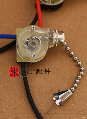 定制 灯具配件拉线拉绳拉链开关 壁灯开关 店铺天花板装修灯具开