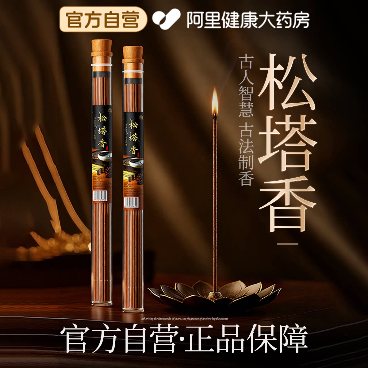 正宗天然松塔香家用线香中式香薰室内持久净化安神助眠古法制松香