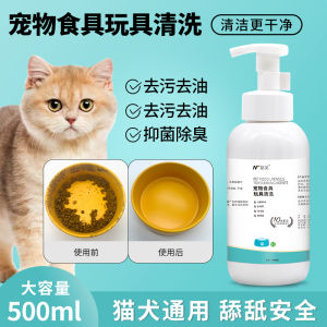 宠物洗碗液洗碗慕斯猫咪狗狗洗碗猫碗清洁剂狗碗玩具用清洗洗洁精