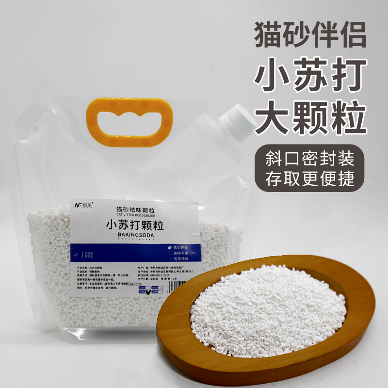 猫砂除臭粉宠物除味剂小苏打颗粒猫砂伴侣猫咪去尿骚味猫砂盆专用