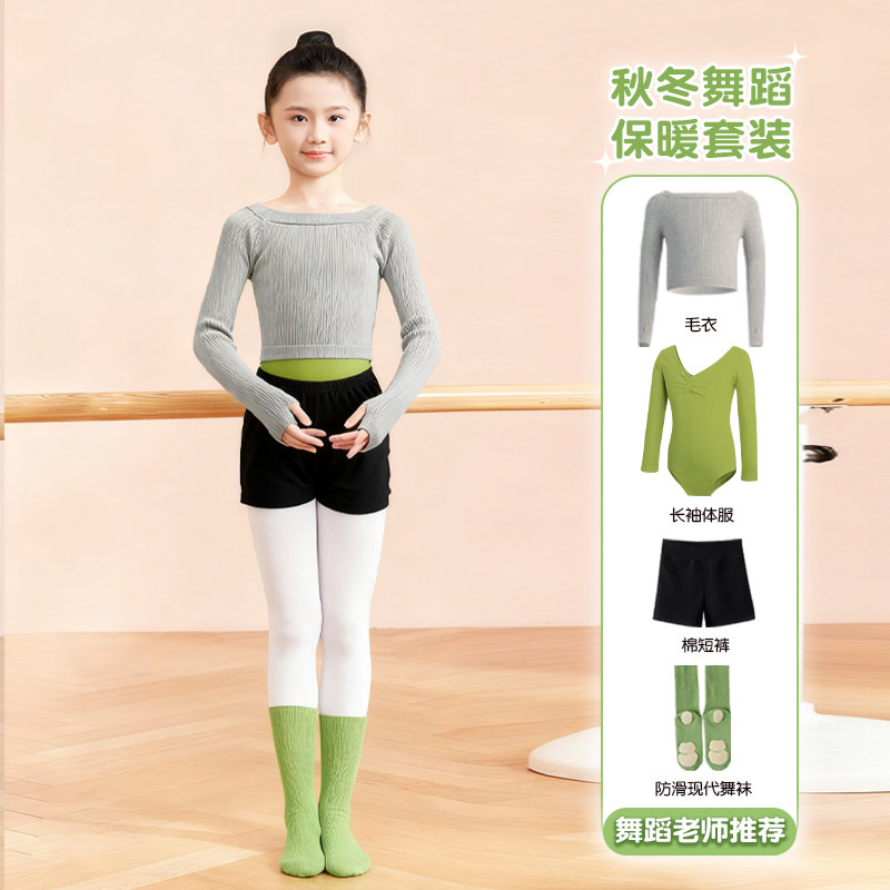 儿童舞蹈服外套秋冬保暖毛衣女童跳舞练功服套装体操服针织衫外搭,童装/婴儿装/亲子装,儿童演出服,淘宝优惠券,粉丝福利购,淘宝优惠卷