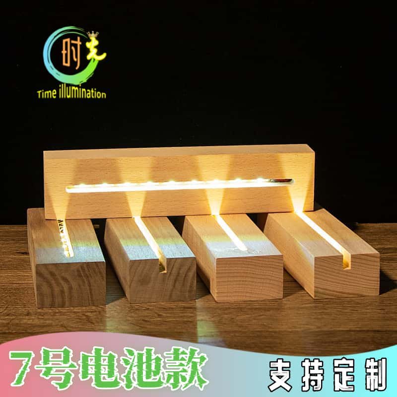 进口实木led发光底座电3V7号电池盒款5mm卡槽灯光台历座小夜灯座