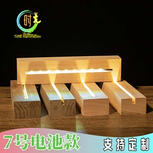 进口实木led发光底座电3V7号电池盒款5mm卡槽灯光台历座小夜灯座